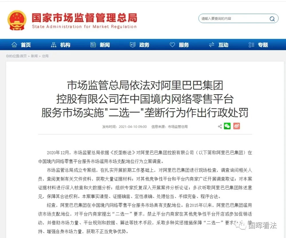 阿里被罚182亿，互联网平台反垄断破局