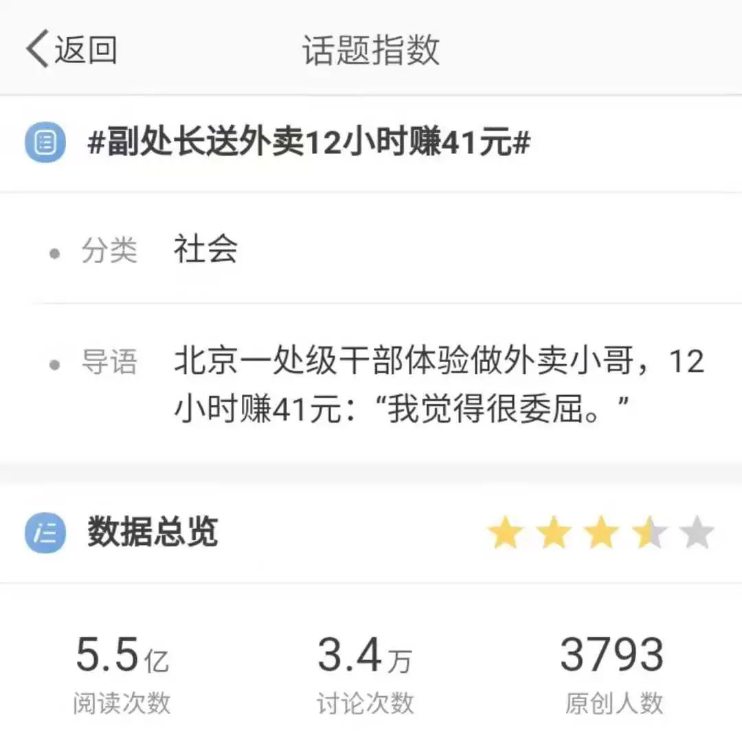 我很委屈！北京干部体验外卖小哥生活12小时赚41元，谁该为骑手生态负责？