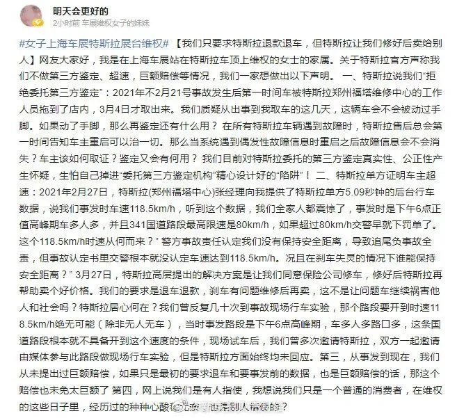 “不妥协”的特斯拉因维权事件再陷争议旋涡，迟来的道歉与生命孰轻孰重