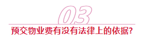 【法律咨询】住在小区里，一定要了解这14条物业法律知识