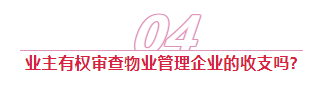 【法律咨询】住在小区里，一定要了解这14条物业法律知识