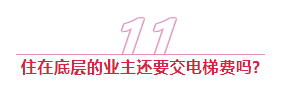 【法律咨询】住在小区里，一定要了解这14条物业法律知识